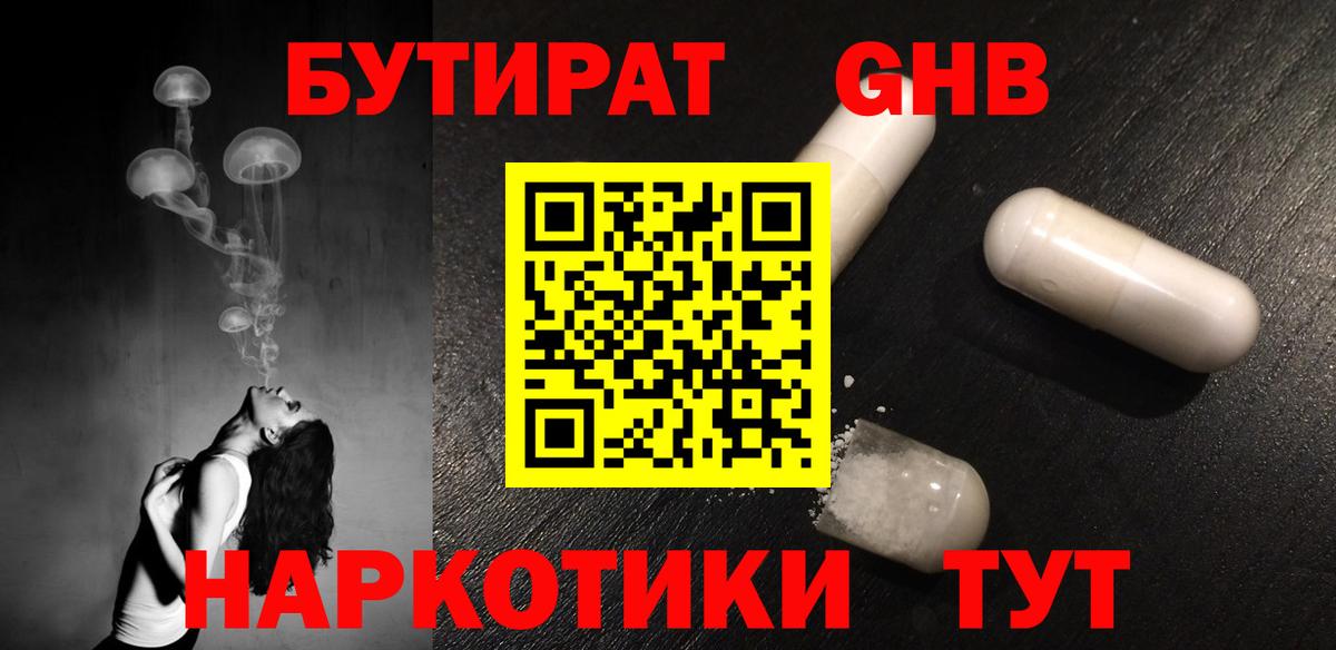 БУТИРАТ  БУТИРАТ BDO 33%  Вход с VPN  Строитель 