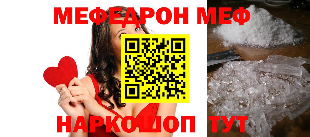 Меф мяу мяу мука Строитель