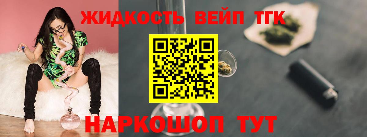 ТГК вейп с тгк  Дистиллят ТГК вейп  Вход с VPN  Строитель 